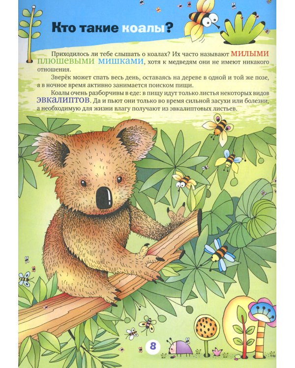 5 минут с ребенком. Зоопарк