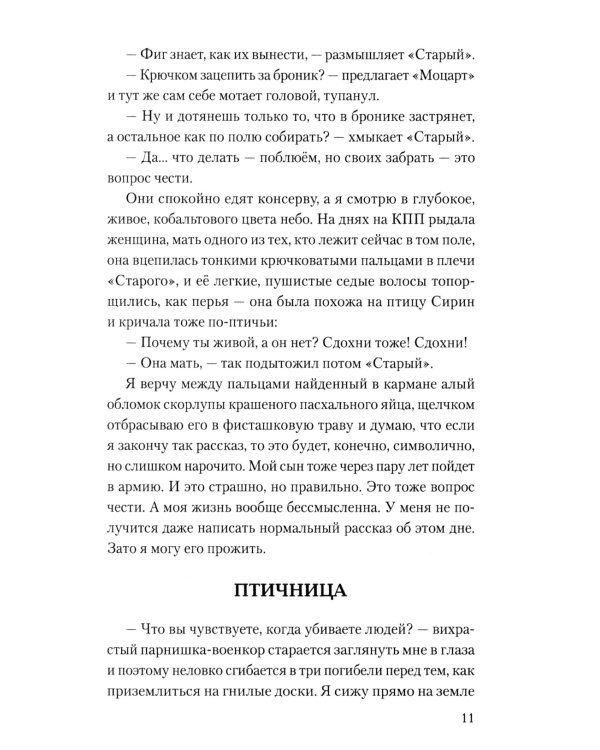 Хроники мужества. "Кардиограмма войны": сборник