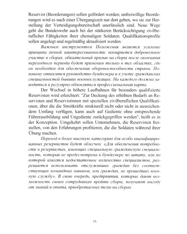  Немецкий язык. Военный перевод. Книга преподавателя: Учебно-методическое пособие