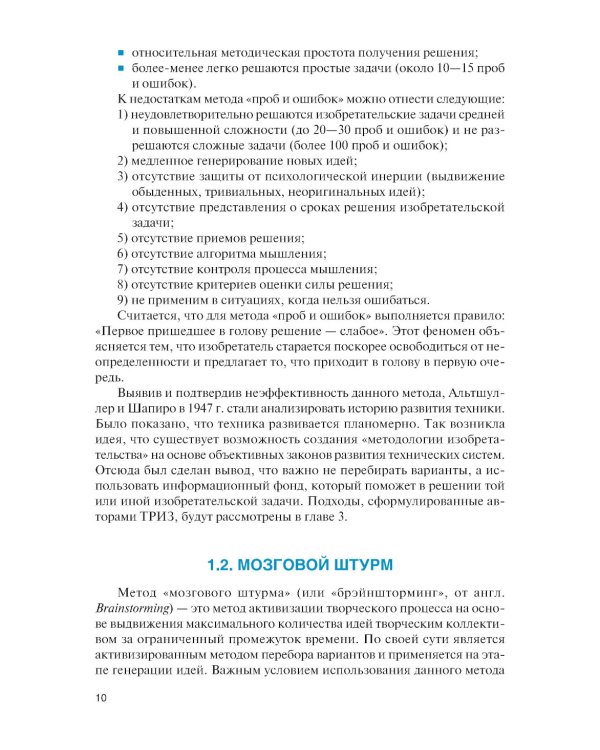 Методы решения изобретательских задач: Учебное пособие