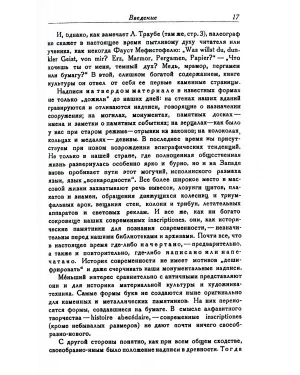 История письма в Средние века: Руководство к изучению латинской палеографии