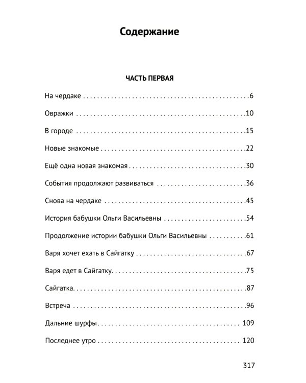 Далеко ли до Сайгатки?