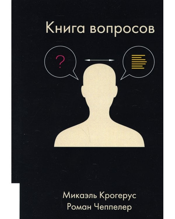 Книга вопросов