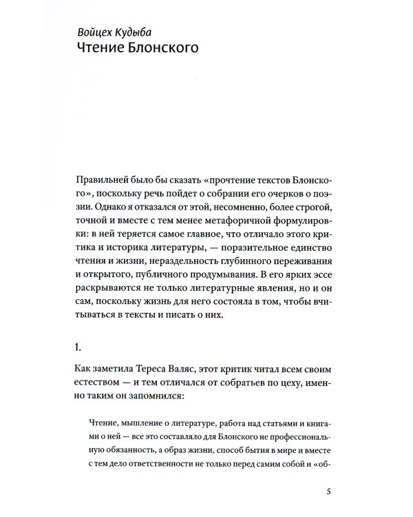 Поэзия как спасение. Очерки о польской поэзии второй половины XX века