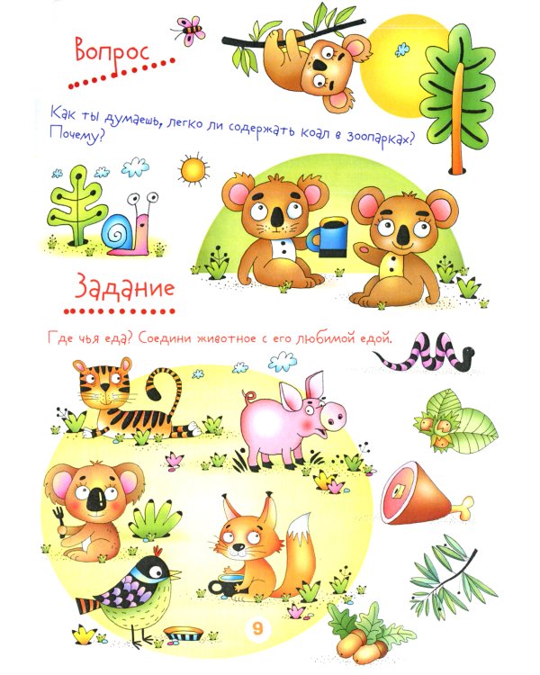 5 минут с ребенком. Зоопарк