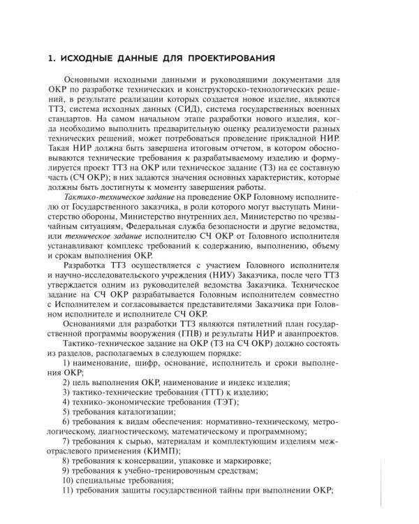 Проектирование боеприпасов. Методические рекомендации по выполнению курсовой работы и курсовых проектов: Учебно-методическое пособие