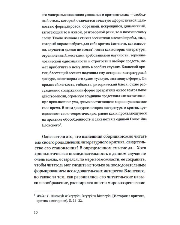 Поэзия как спасение. Очерки о польской поэзии второй половины XX века