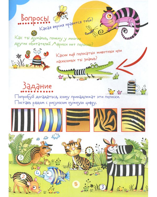 5 минут с ребенком. Зоопарк