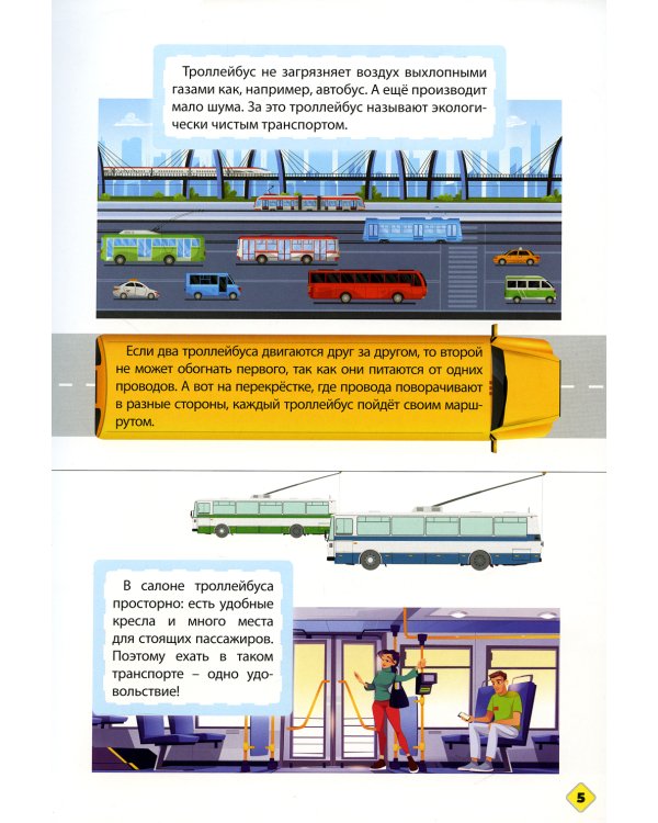 Полезные машины. Книга для мальчиков