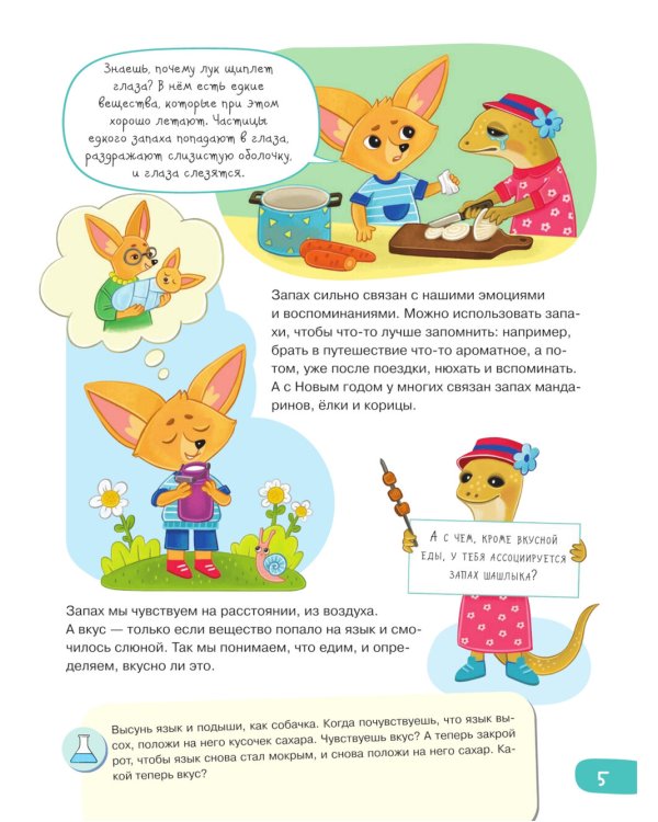 Органы чувств: пробую