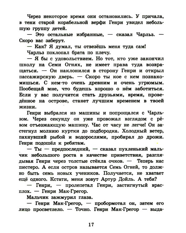 Секретная школа драконов. Кн. 1