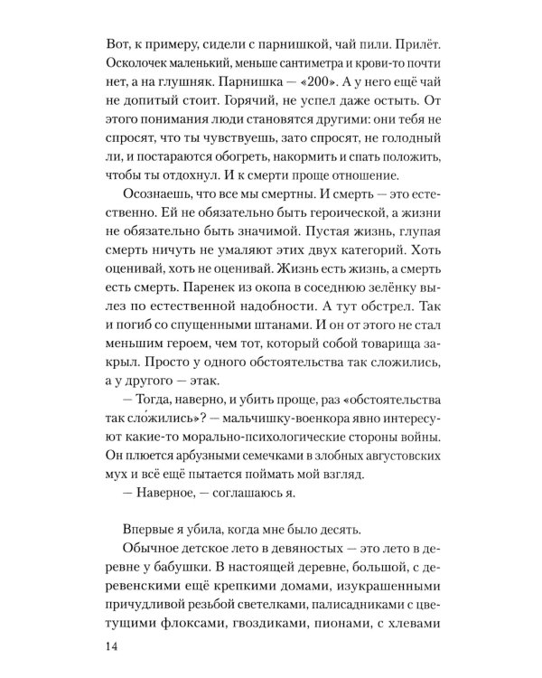 Хроники мужества. "Кардиограмма войны": сборник