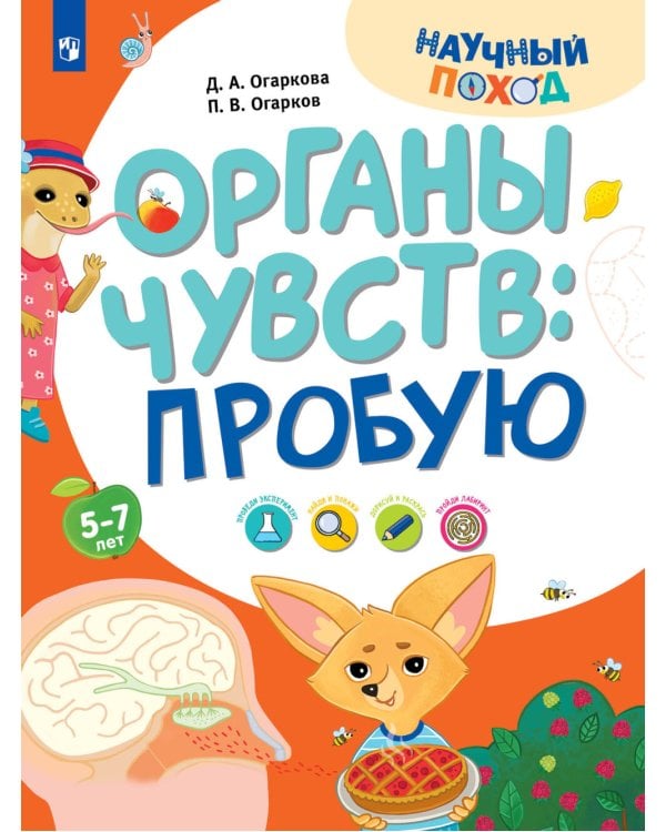 Органы чувств: пробую