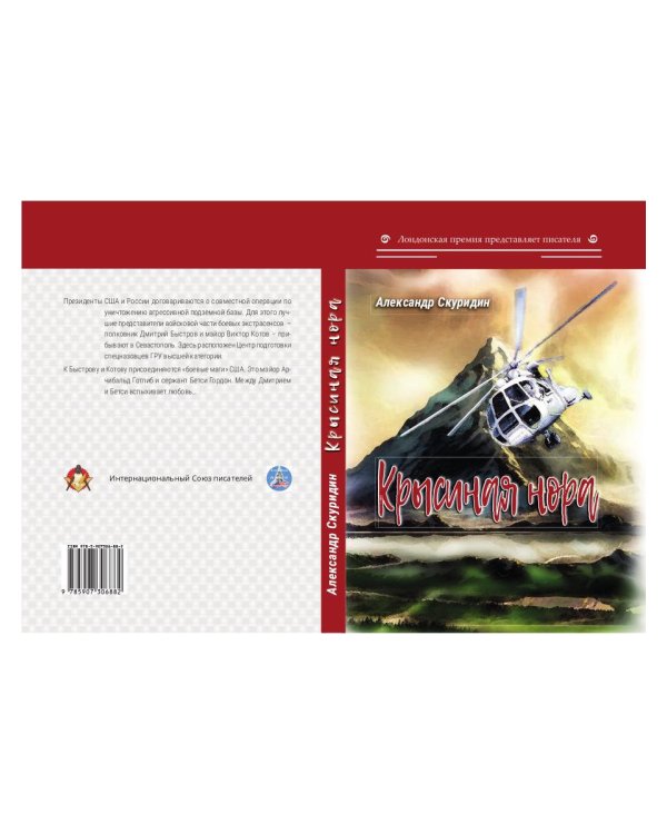 Крысиная нора