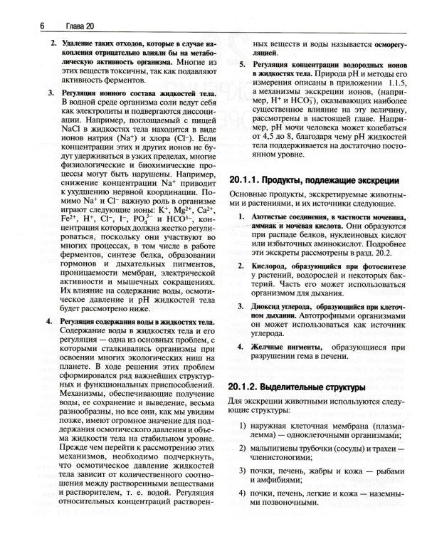 Биология. В 3 т. (комплект из 3-х кн.) 14-е изд