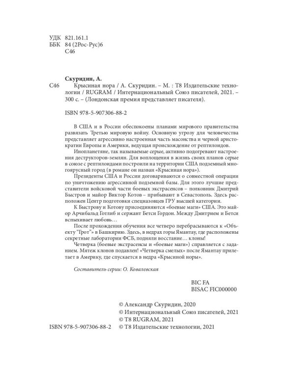 Крысиная нора