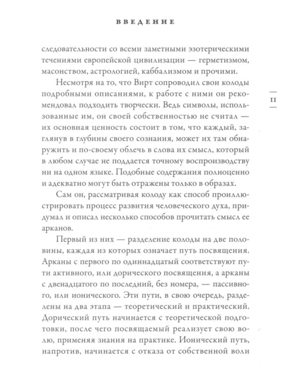 Таро средневековых рисовальщиков Освальда Вирта. Интерпретация Элизабет Хейч (21 карта + инструкция)