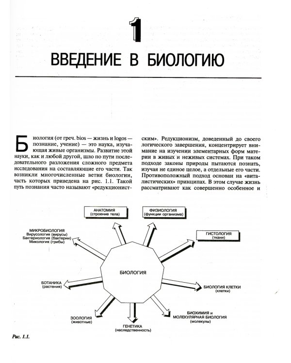 Биология. В 3 т. (комплект из 3-х кн.) 14-е изд