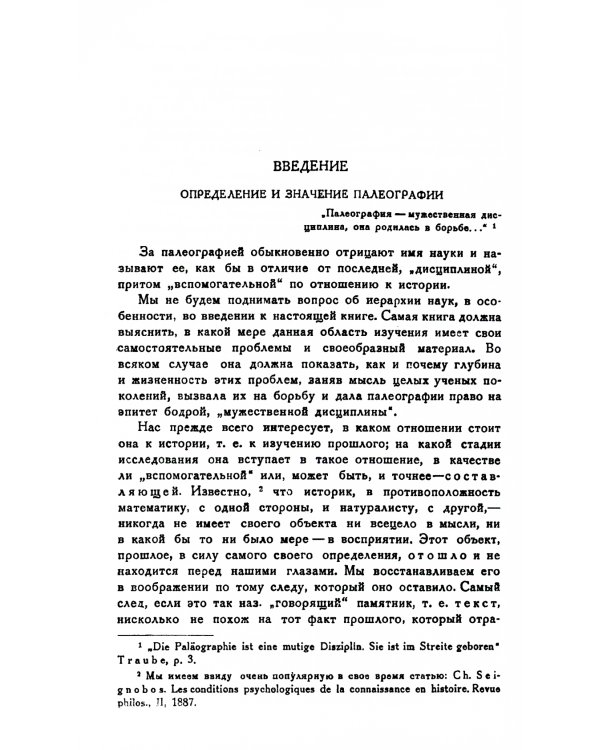 История письма в Средние века: Руководство к изучению латинской палеографии