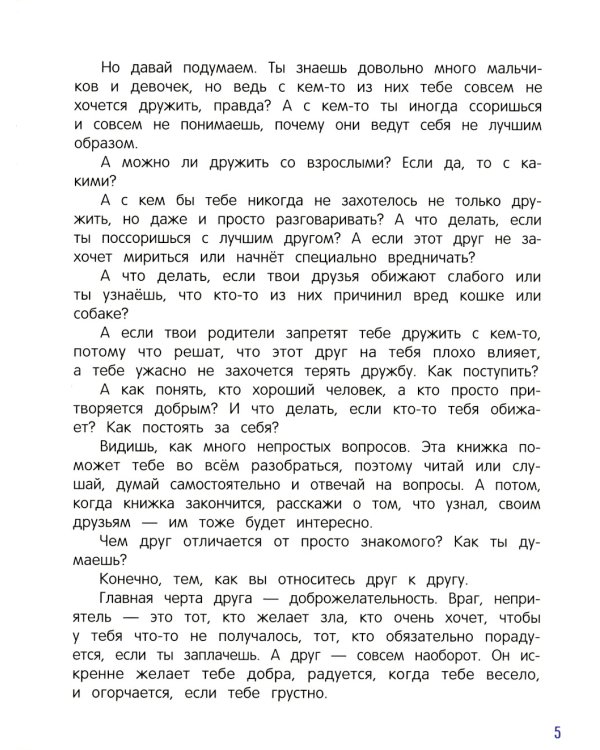 Безопасное общение. 5-е изд