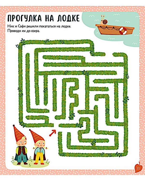 Книга заданий и развивашек для маленьких следопытов