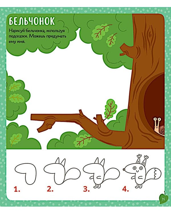 Книга заданий и развивашек для маленьких следопытов