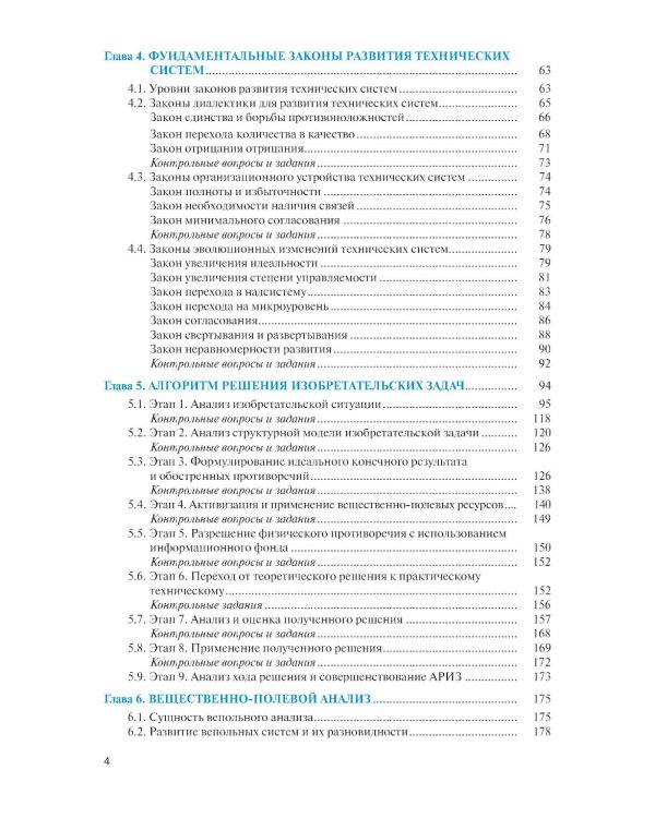 Методы решения изобретательских задач: Учебное пособие