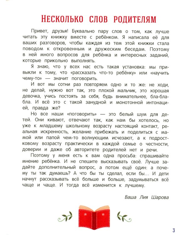 Безопасное общение. 5-е изд