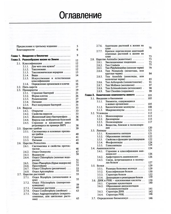 Биология. В 3 т. (комплект из 3-х кн.) 14-е изд