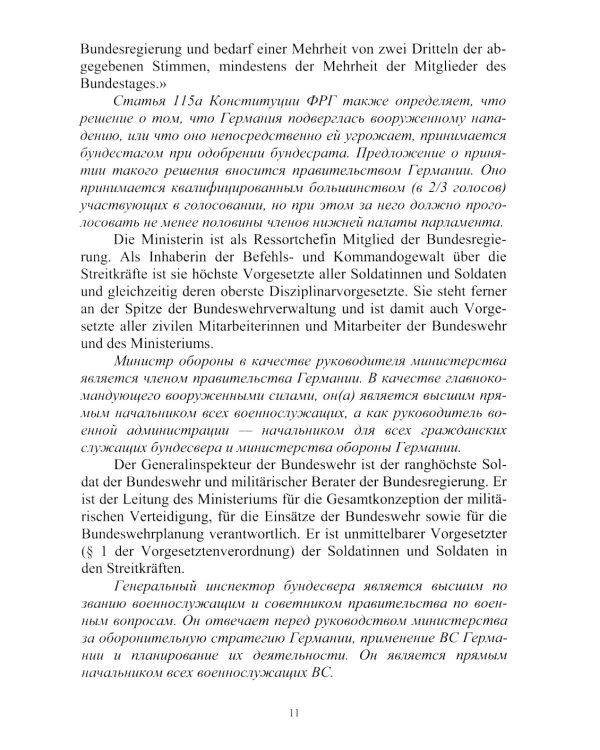  Немецкий язык. Военный перевод. Книга преподавателя: Учебно-методическое пособие