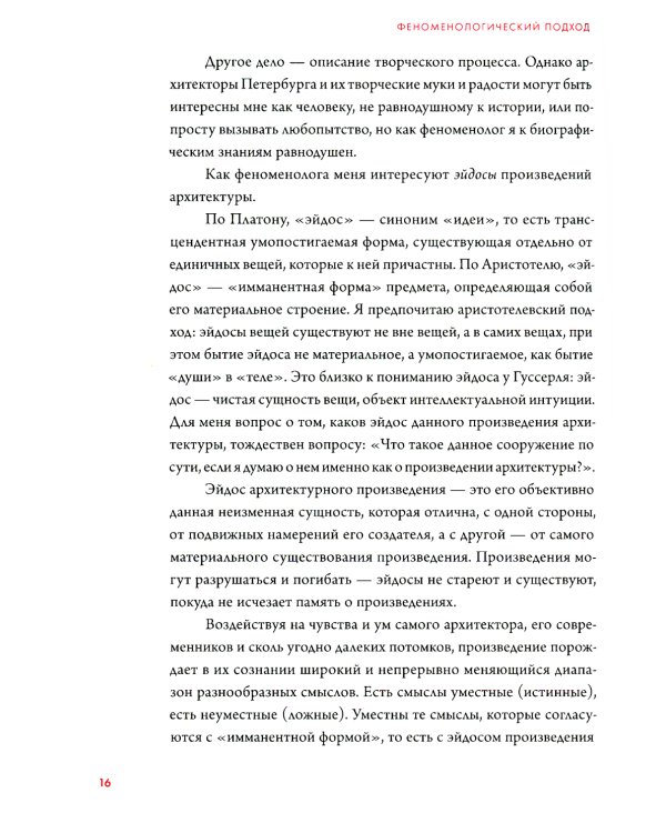 Феноменология архитектуры Петербурга