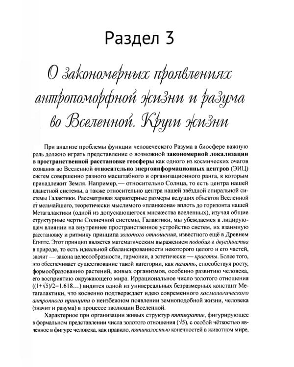 Золотые отношения во Вселенной (Единство мира)