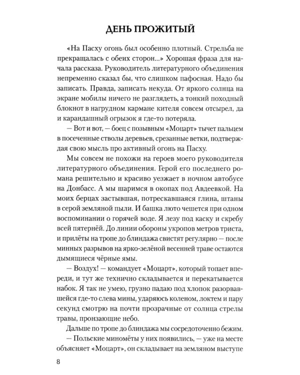 Хроники мужества. "Кардиограмма войны": сборник