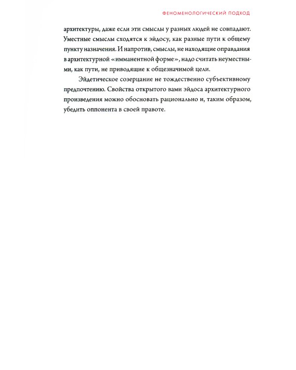 Феноменология архитектуры Петербурга