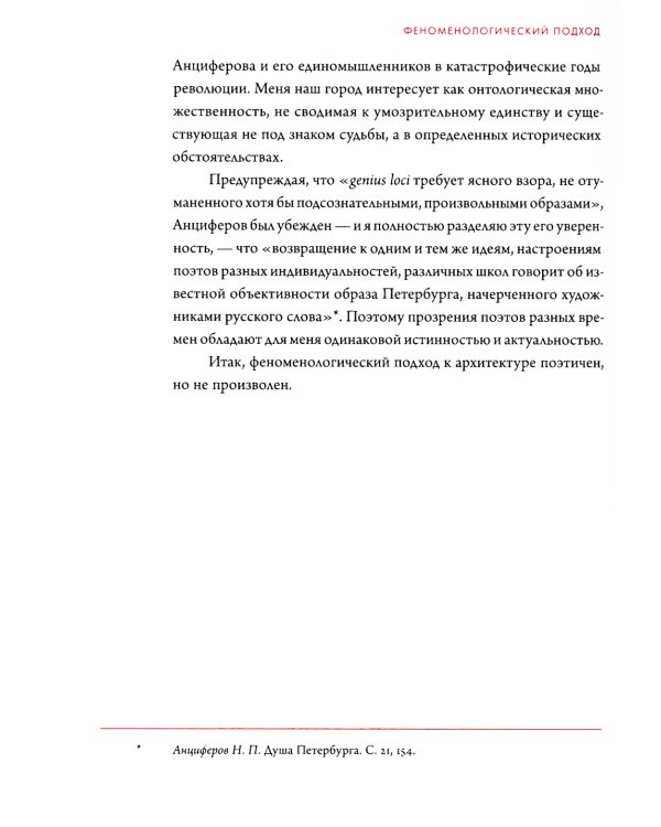 Феноменология архитектуры Петербурга