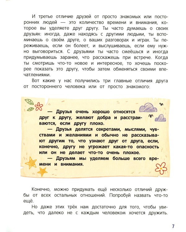 Безопасное общение. 5-е изд