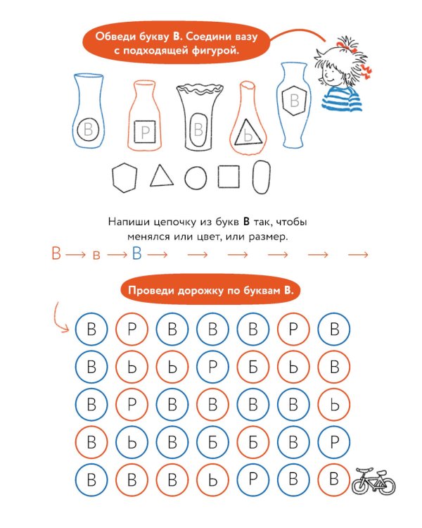 Игры с буквами. Знакомимся с буквами и учимся их писать. Развивающие тетради вместе с Конни!