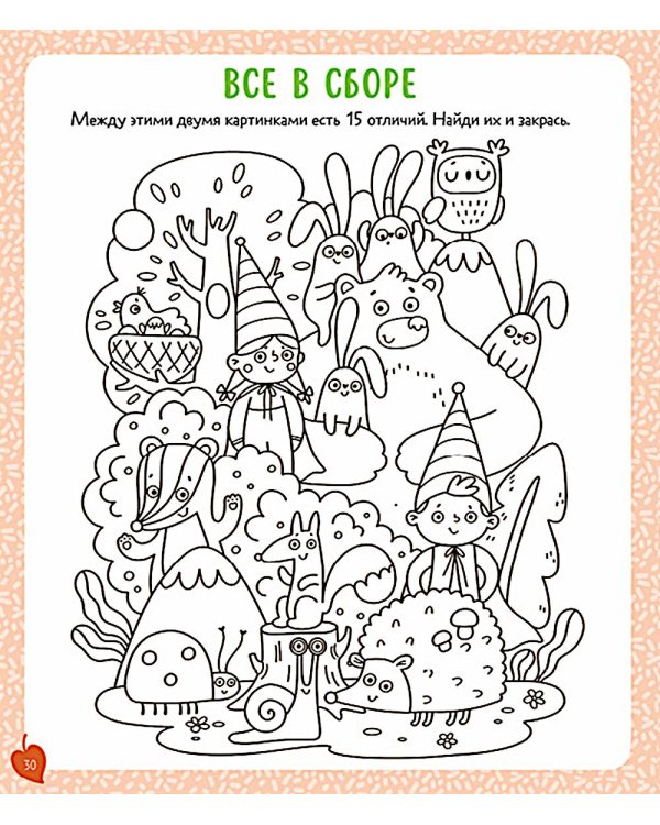 Книга заданий и развивашек для маленьких следопытов