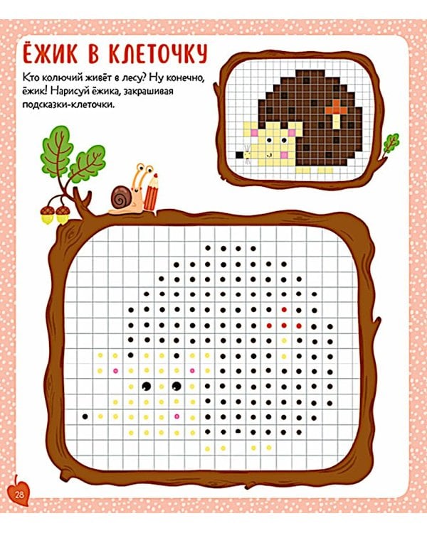 Книга заданий и развивашек для маленьких следопытов