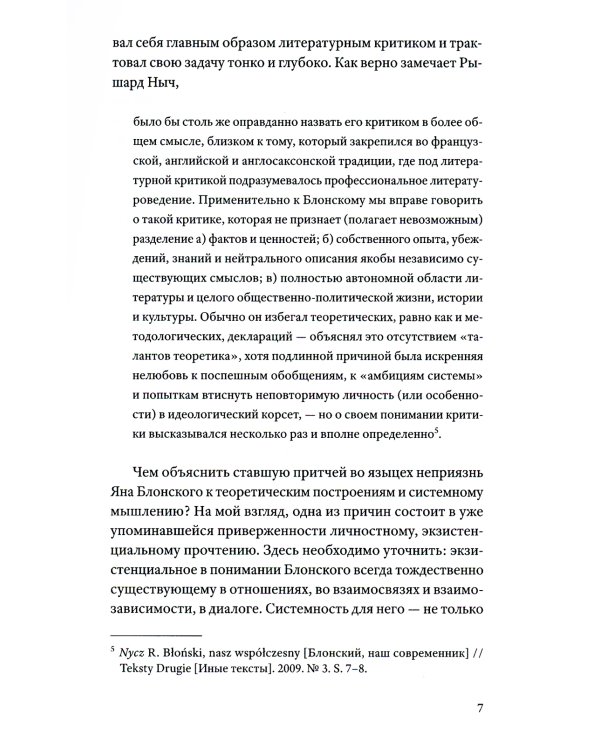 Поэзия как спасение. Очерки о польской поэзии второй половины XX века