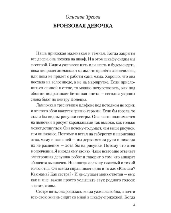 Хроники мужества. "Кардиограмма войны": сборник