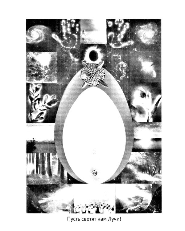 Золотые отношения во Вселенной (Единство мира)