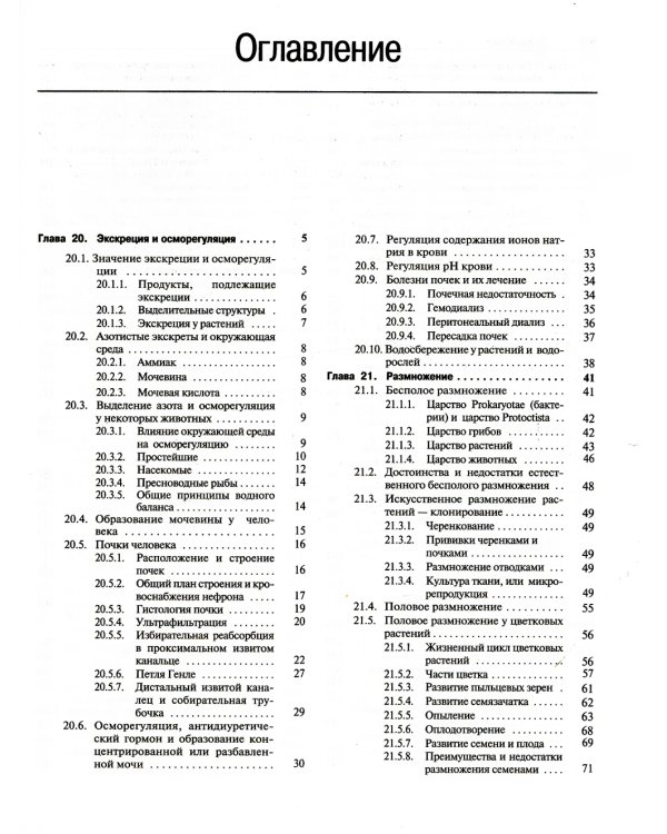 Биология. В 3 т. (комплект из 3-х кн.) 14-е изд