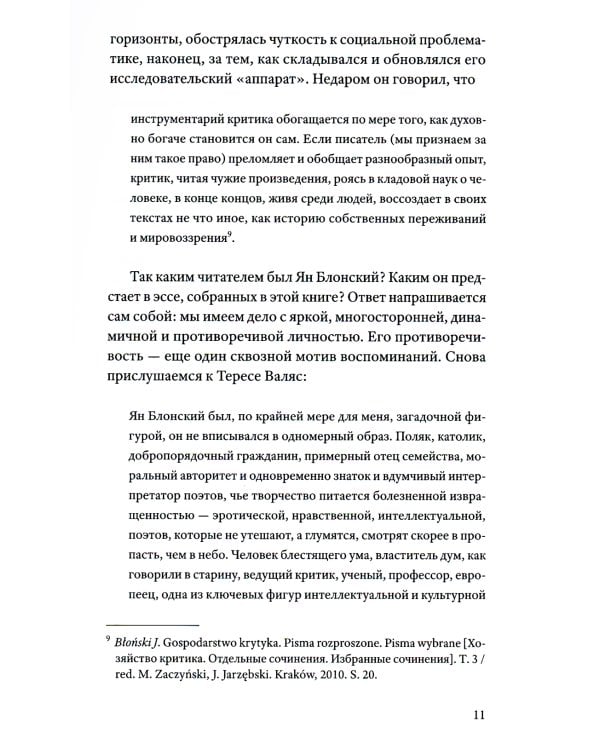 Поэзия как спасение. Очерки о польской поэзии второй половины XX века