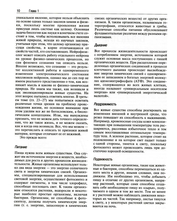 Биология. В 3 т. (комплект из 3-х кн.) 14-е изд