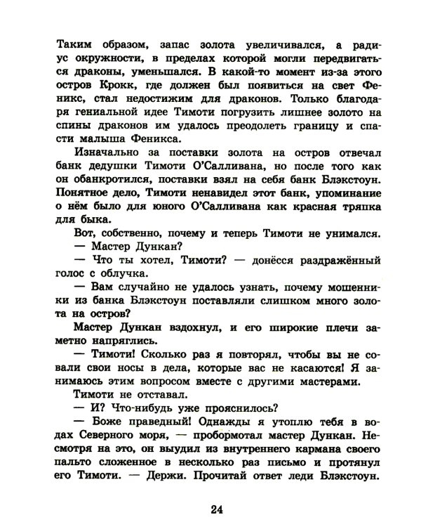 Дракон с серебряными рогами. Кн. 2