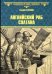 Английский раб султана: роман