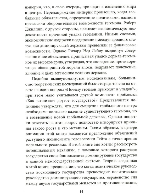Молодые тигры. Великие державы в XXI веке