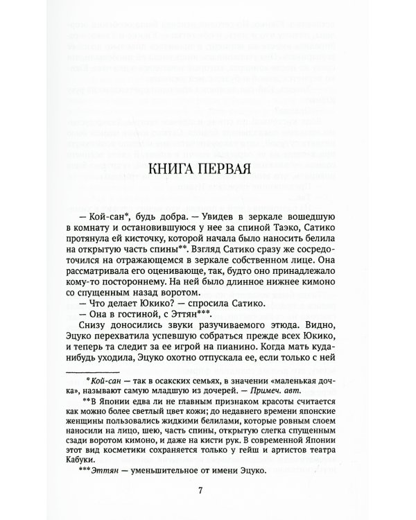 Мелкий снег: роман