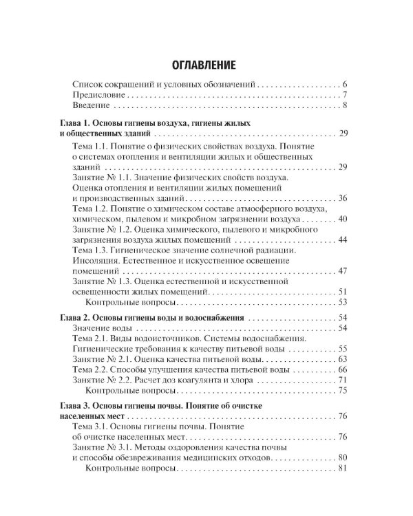 Гигиена и экология человека: Учебник